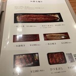 うなぎ四代目菊川 - 