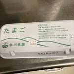 秋川牧園 直売店 - 