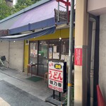 本格さぬきうどん　穂乃香 - 