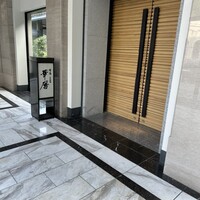 有馬 華暦 エクシブ有馬離宮 - 