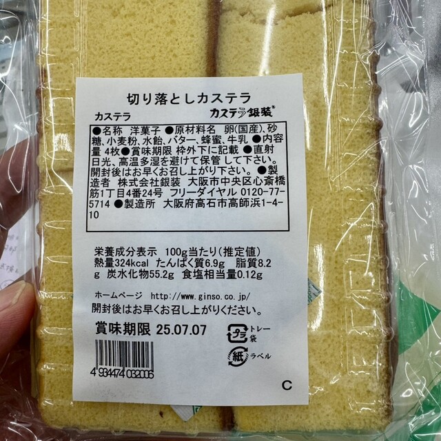 Castella no Ginsou Apura Takai Shi Ten photo 3