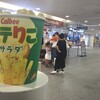 カルビープラス 新千歳空港店