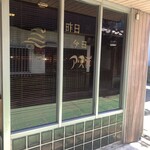 アスモ - 