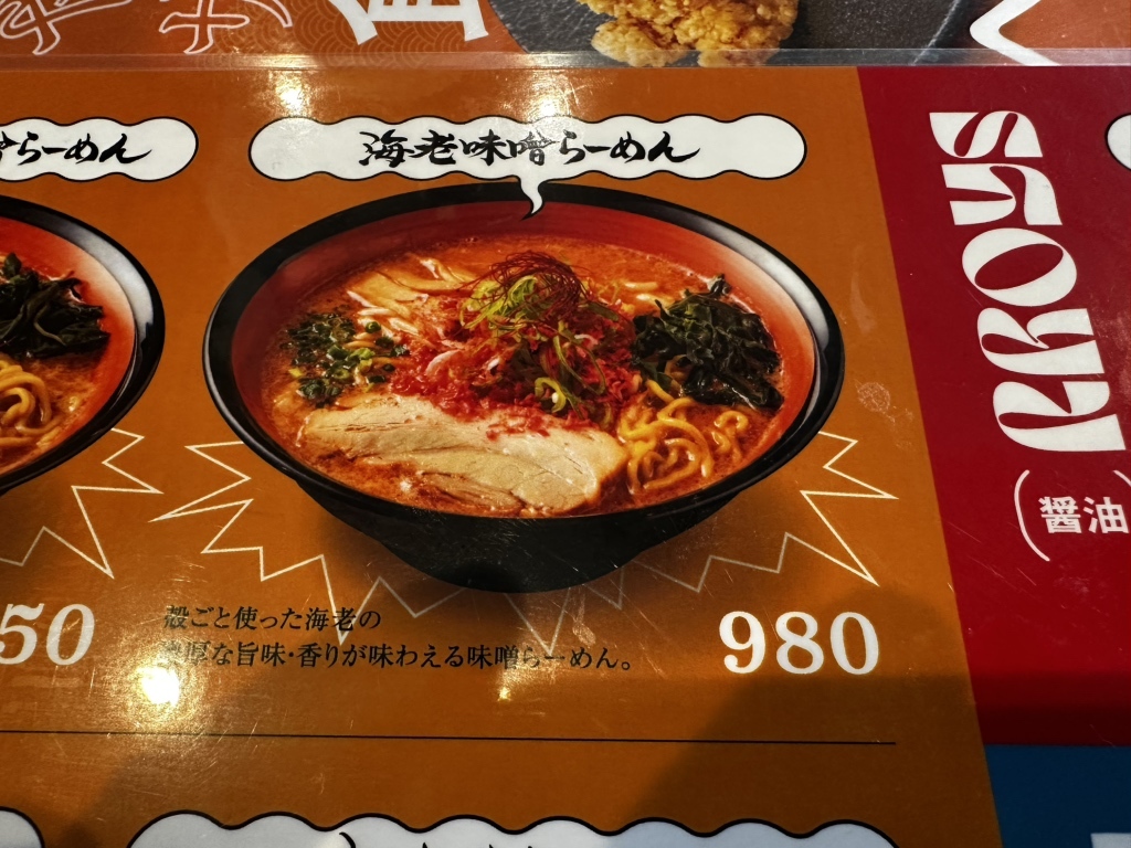 メニュー写真 : 麺や 虎鉄 千歳店 - 千歳/ラーメン | 食べログ メニュー写真 : 麺や 虎鉄 千歳店 - 千歳/ラーメン | 食べログ