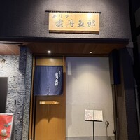 モリタ 雲丹五郎 - 