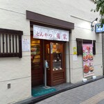 福家 - とんかつ福家