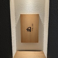 ひがしやま 司 - 
