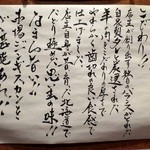 なまらむーちょ - 店主のこだわり