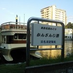 館山寺　サゴーロイヤルホテル - 