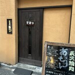 炭火焼肉 あもん - 