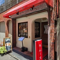 ロシヤ料理 ラルース -  ロシヤ料理 ラルース -