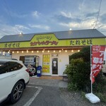 それいけ！たかちゃんラーメン - 