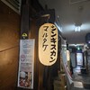 じんぎすかん マルタケ すすきの本店