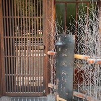 鮨 三心 - 