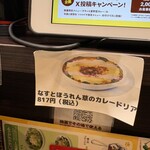 カレーハウス ＣｏＣｏ壱番屋 - 