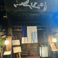 いせもん本店 - 