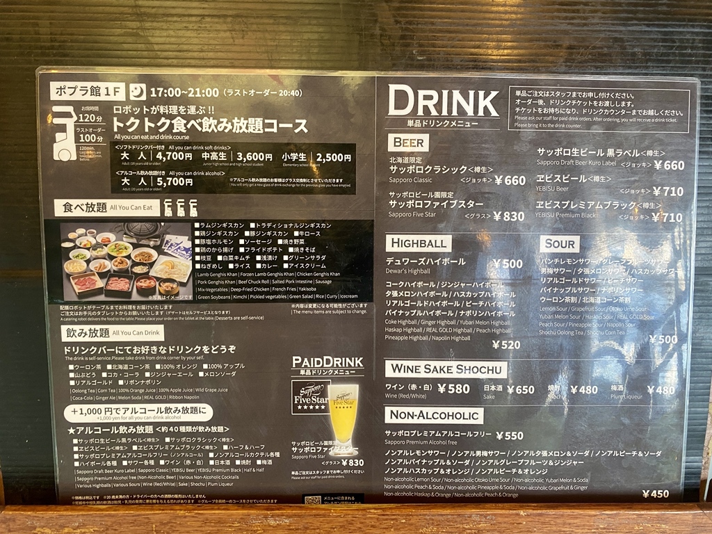 メニュー写真 : サッポロビール園 ポプラ館 - 苗穂/ジンギスカン