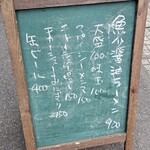 麺屋台 かじまや - メニュー