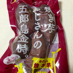 かわに 風土金澤 - 焼き芋おじさん 330円 (税別) (2014.09現在)