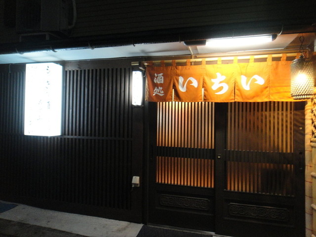 いちい - 七日町（居酒屋）の写真