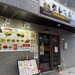 タレマム 本格インド ネパール料理店 - 