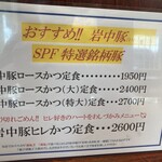 とんかつ咲々 - 