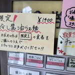 らぁ麺や ふぢとら  - 