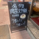 新御茶ノ水 萬龍 - 