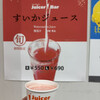 Juicer Bar 新幹線新大阪店