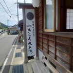 きらく九兵衛 - 