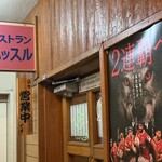 レストラン ハッスル - 