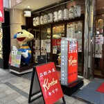 立飲み屋 Kiritsu - 