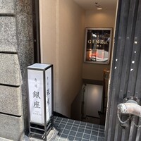 寿司 銀座 - 