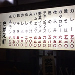 栄軒 - 店外のメニュー。