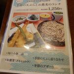 釜めし菜時記 さき亭 - そばランチメニュー