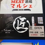 時間無制限 食べ飲み放題 165種 匠 - 