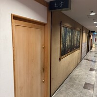 鮨 土方 - 