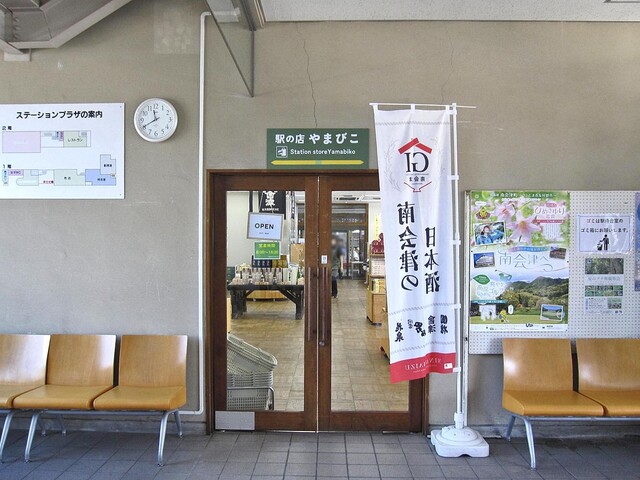 やまびこ - 会津田島（その他）の写真