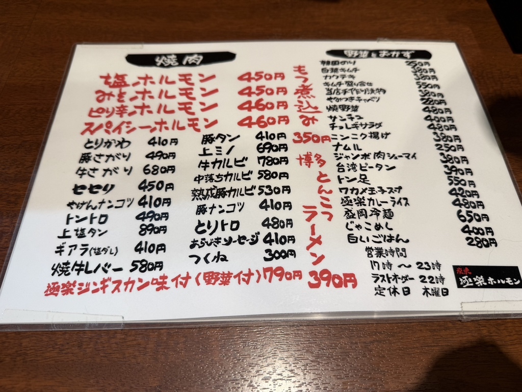 メニュー写真 : 極楽ホルモン - 山鼻9条/焼肉 | 食べログ