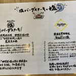 たちばなのバーグステーキ 本店と工房 - 2種類の塩の説明、まー読んでみて‼️