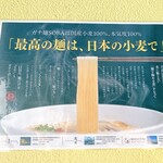 麦の空 GACHI SOBA DOJO - 