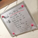 大八 - 日替わりのお品書き