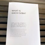 麦の空 GACHI SOBA DOJO - 