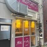 焼肉やっちゃん - 