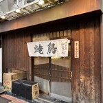 大野屋 和ちゃん - 