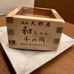 大野屋 和ちゃん - 