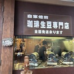 焙煎コーヒー豆ベースキャンプ - 