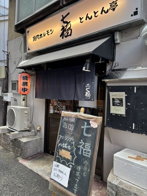 焼肉ホルモン 七福 とんとん亭（七福） - 勾当台公園（焼肉）の写真