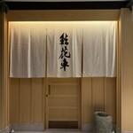 鮨 花車 - 