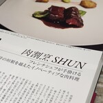 肉割烹 SHUN - 